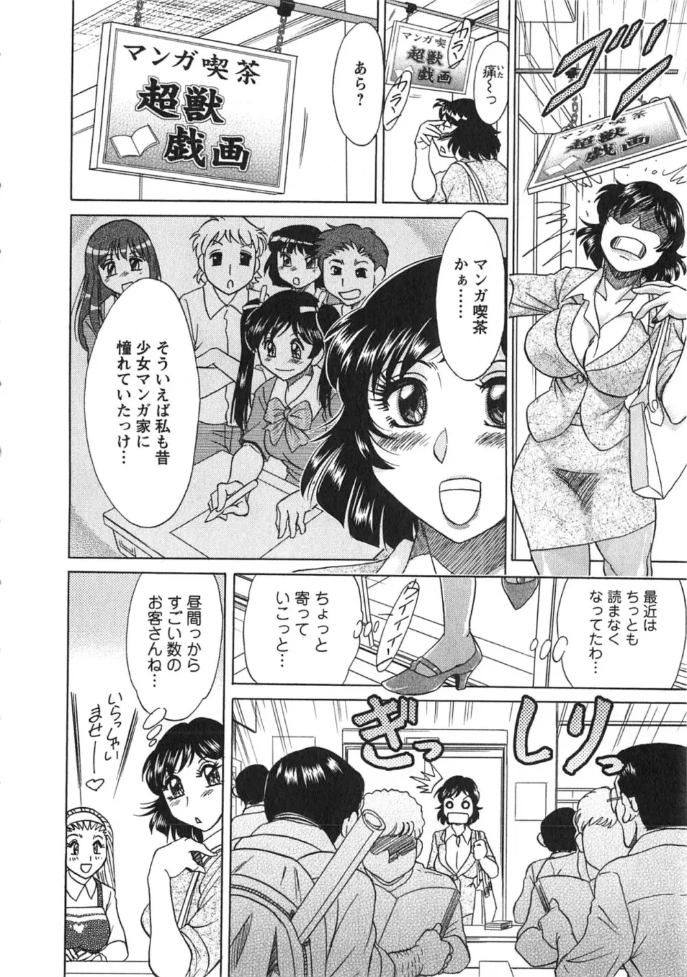 ケーケン！小鳥遊ルリのエロまんが道 Page.11