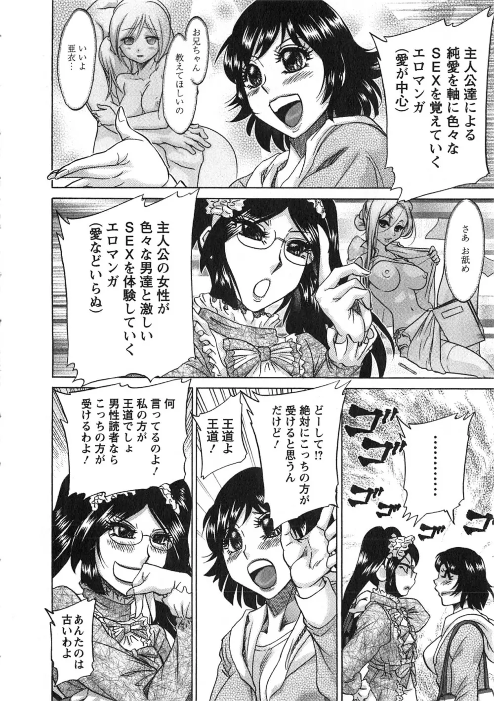 ケーケン！小鳥遊ルリのエロまんが道 Page.121