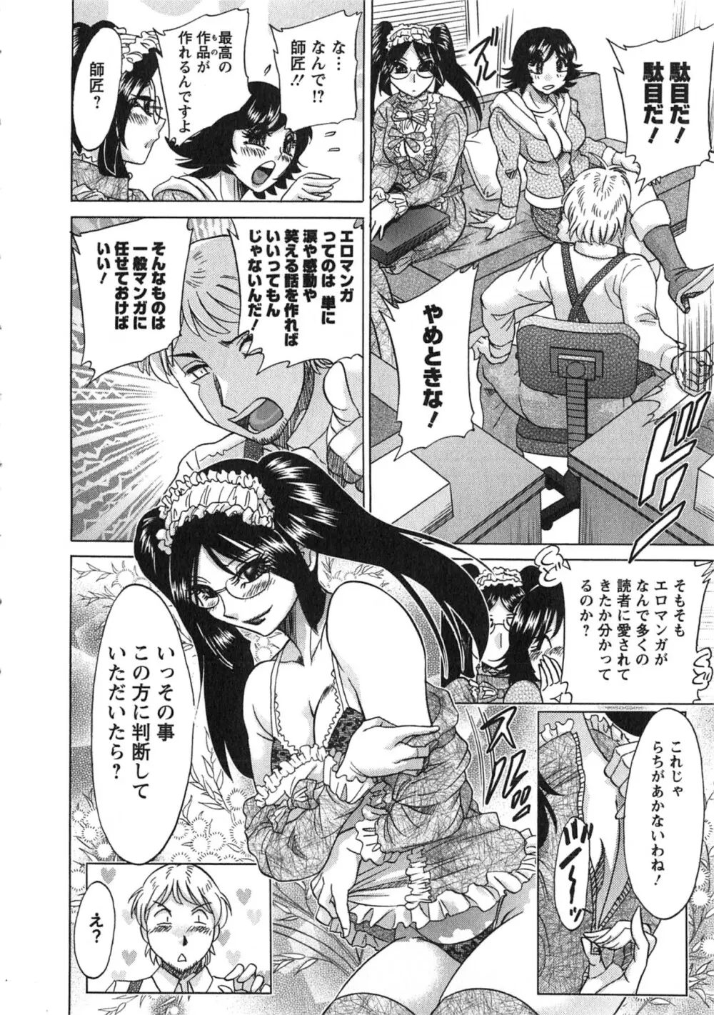 ケーケン！小鳥遊ルリのエロまんが道 Page.123