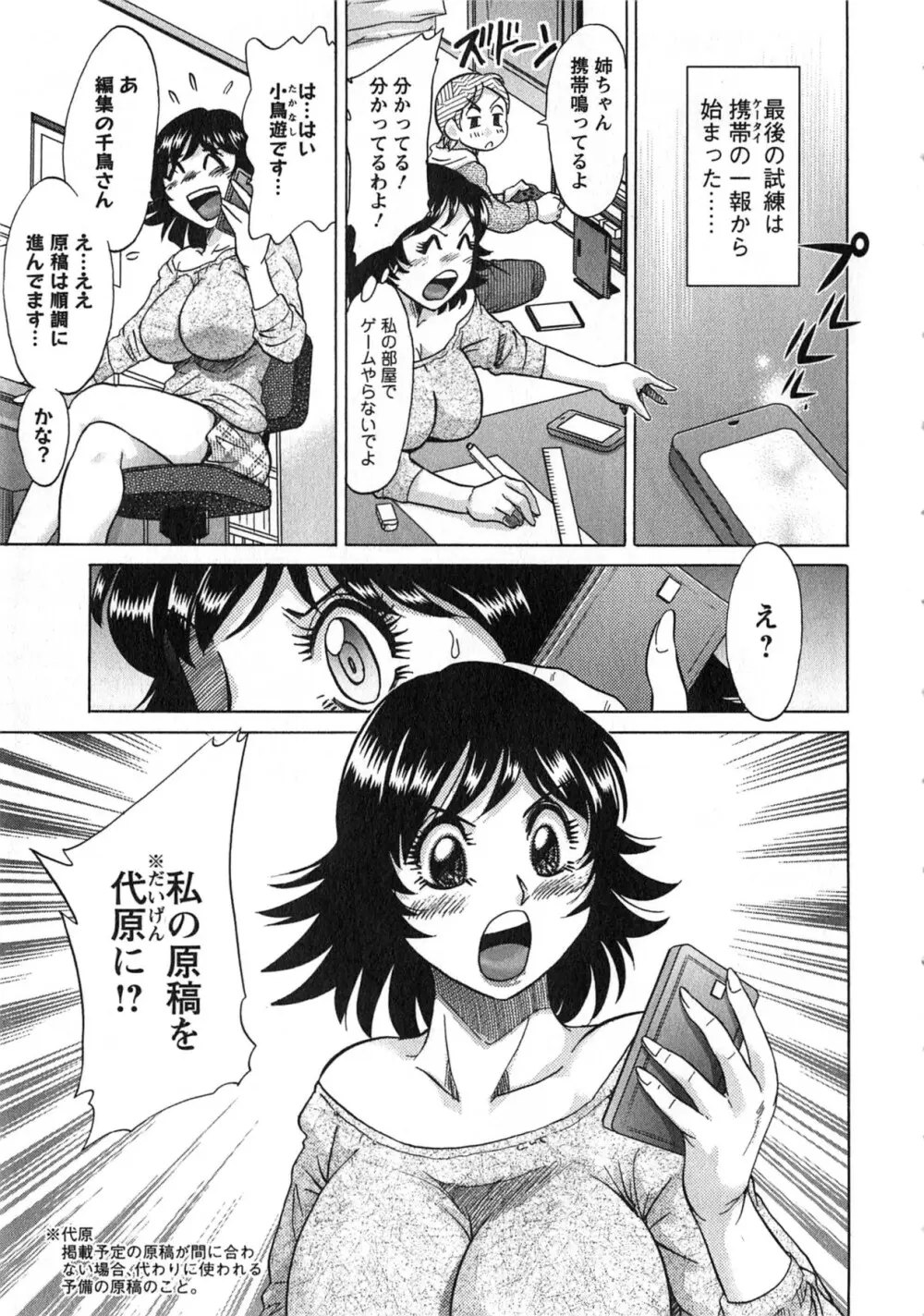 ケーケン！小鳥遊ルリのエロまんが道 Page.134