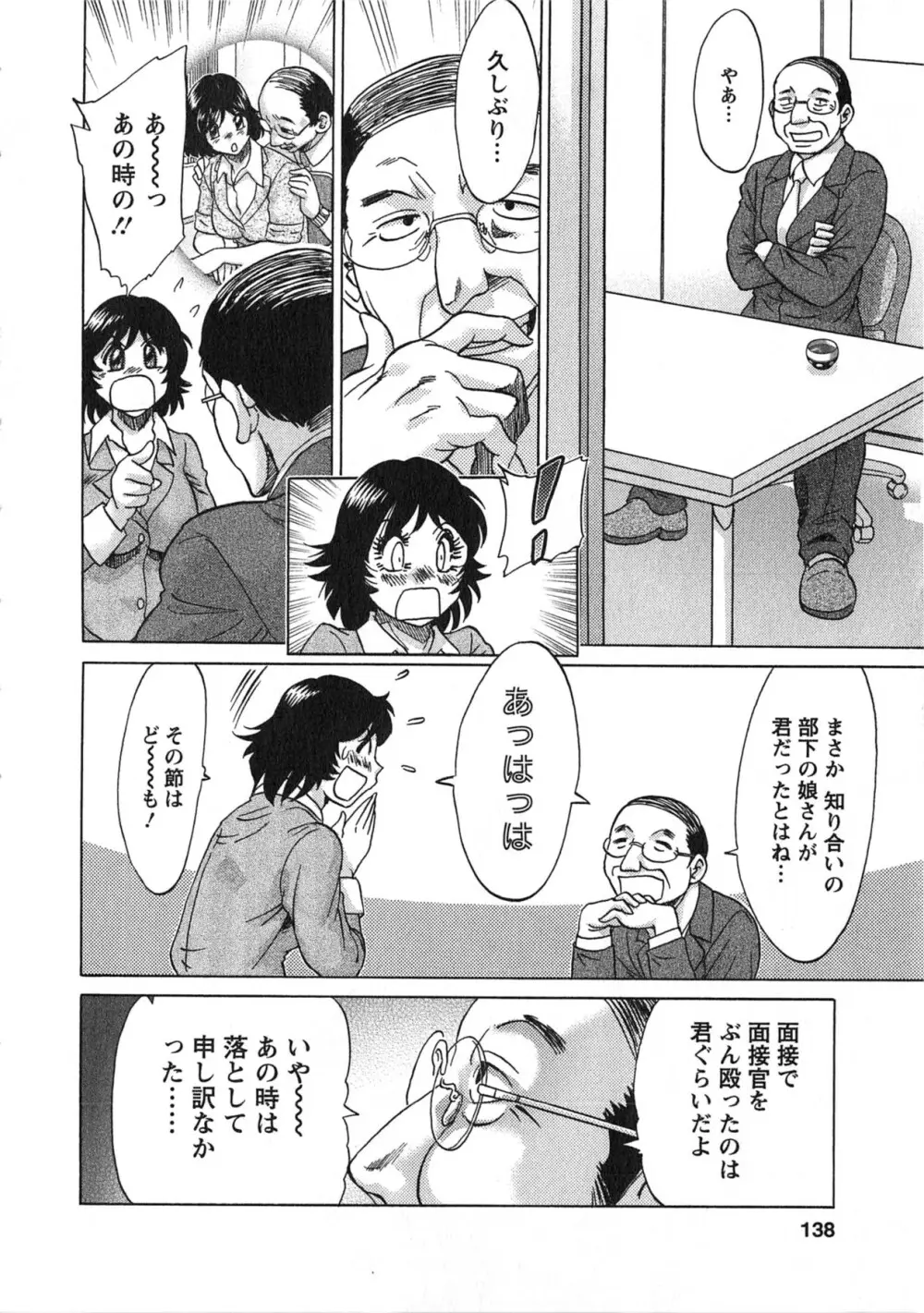 ケーケン！小鳥遊ルリのエロまんが道 Page.139