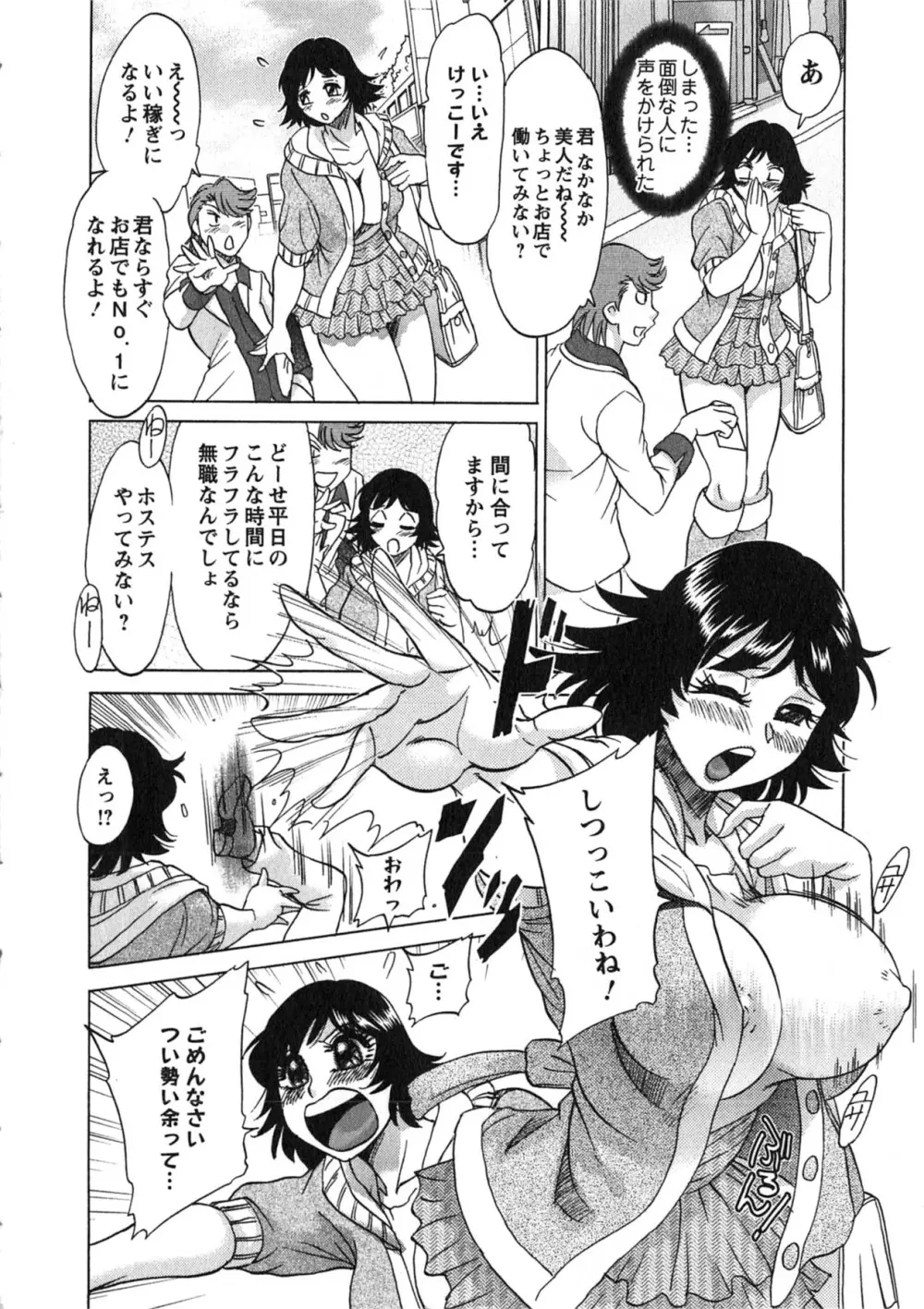 ケーケン！小鳥遊ルリのエロまんが道 Page.155