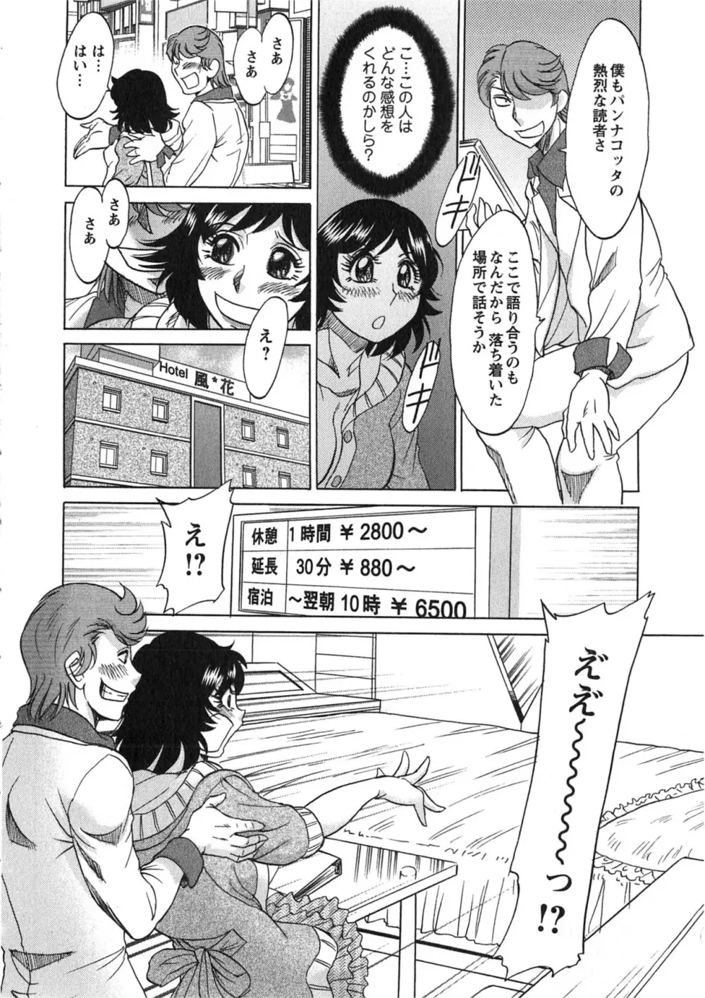 ケーケン！小鳥遊ルリのエロまんが道 Page.157