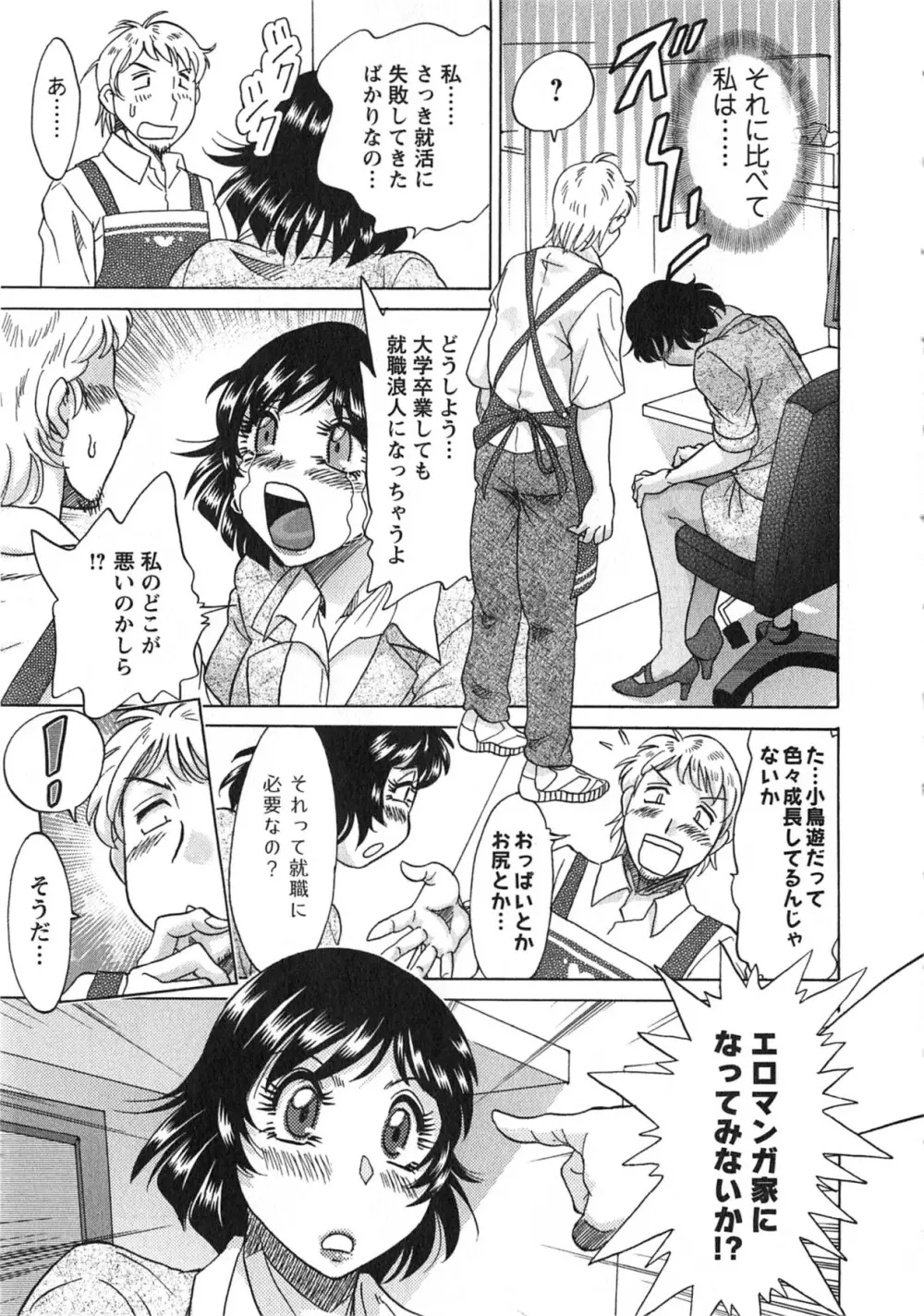 ケーケン！小鳥遊ルリのエロまんが道 Page.16