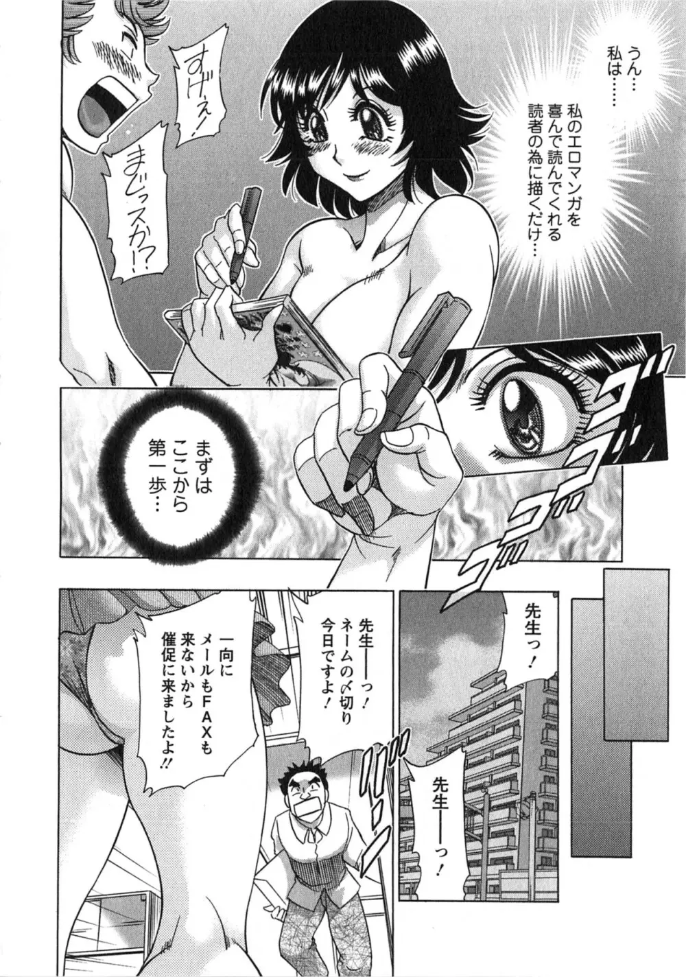 ケーケン！小鳥遊ルリのエロまんが道 Page.171