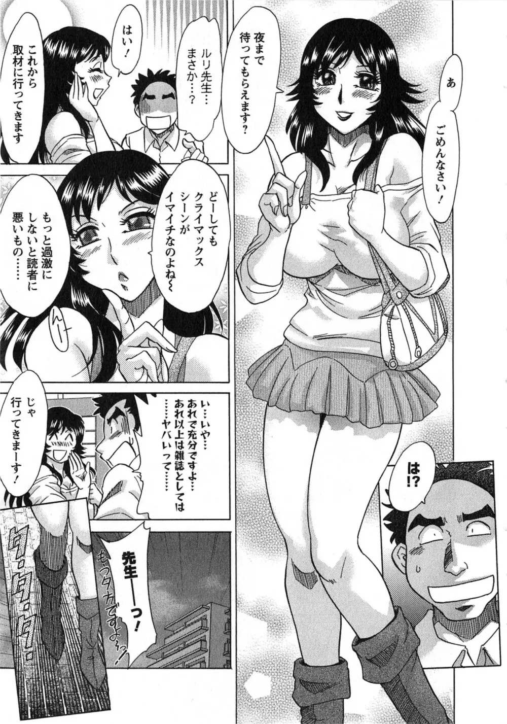 ケーケン！小鳥遊ルリのエロまんが道 Page.172