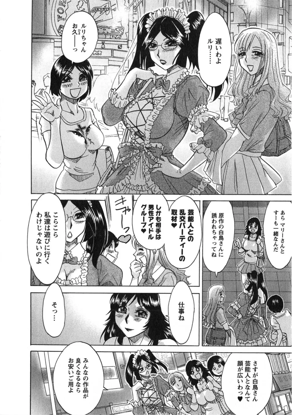 ケーケン！小鳥遊ルリのエロまんが道 Page.173