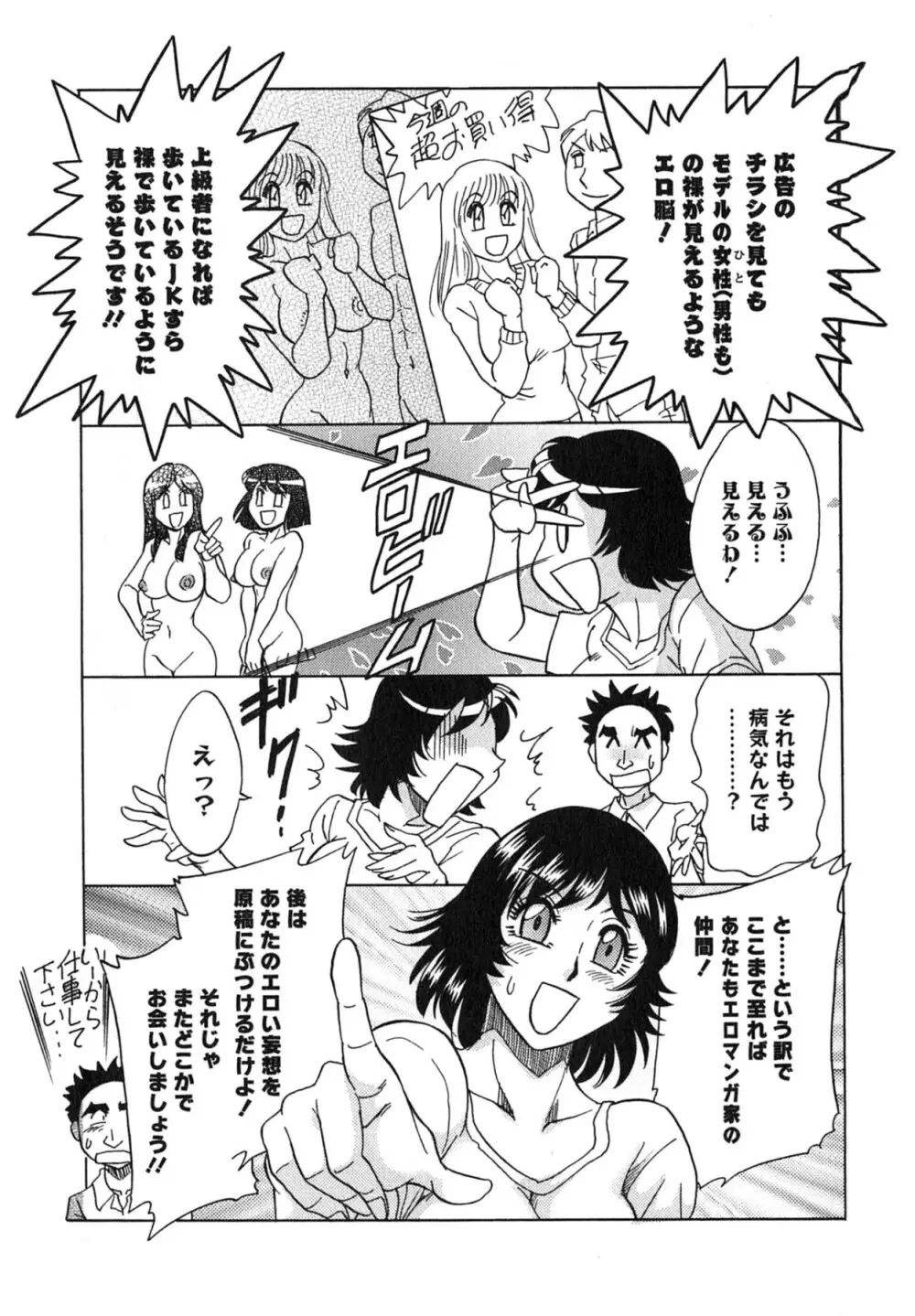 ケーケン！小鳥遊ルリのエロまんが道 Page.178