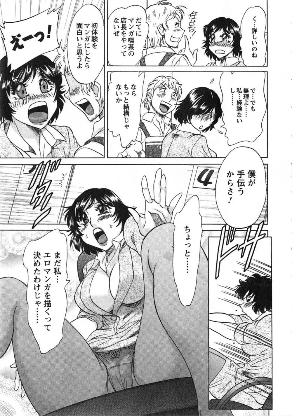 ケーケン！小鳥遊ルリのエロまんが道 Page.18