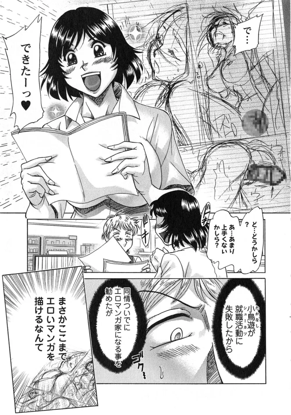 ケーケン！小鳥遊ルリのエロまんが道 Page.26