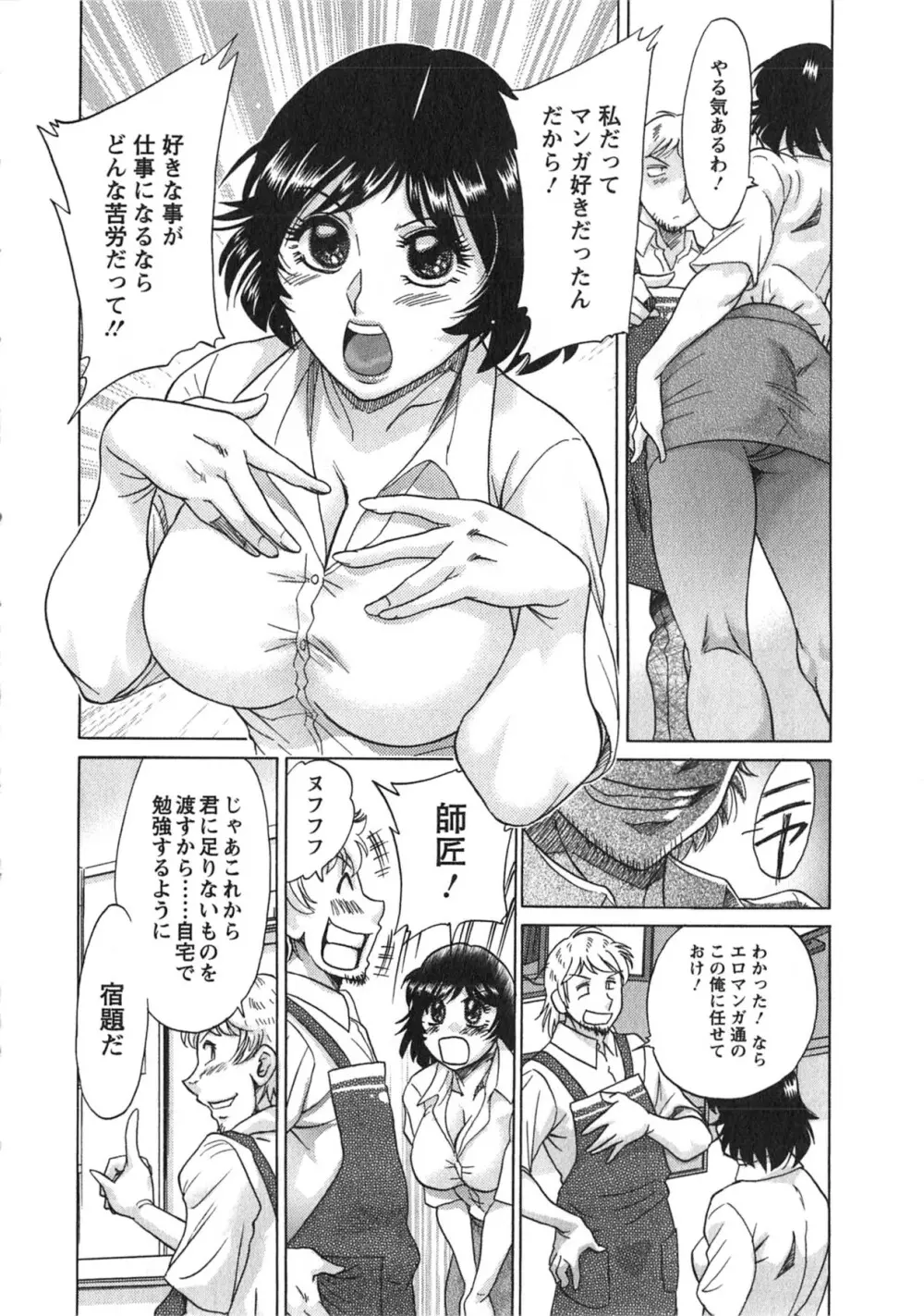 ケーケン！小鳥遊ルリのエロまんが道 Page.29