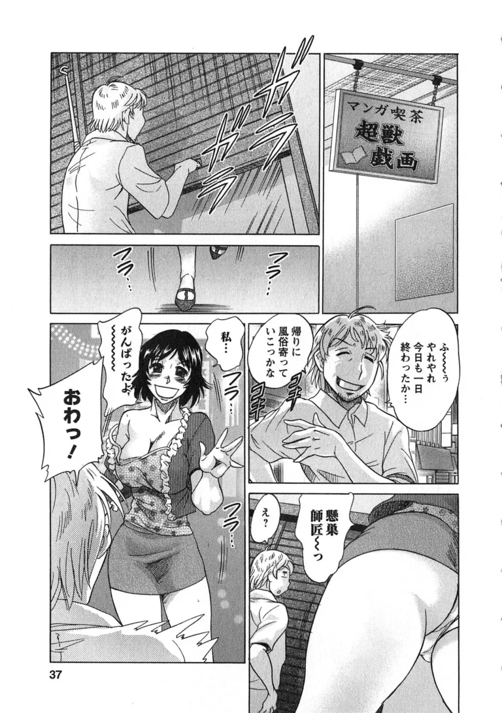 ケーケン！小鳥遊ルリのエロまんが道 Page.38