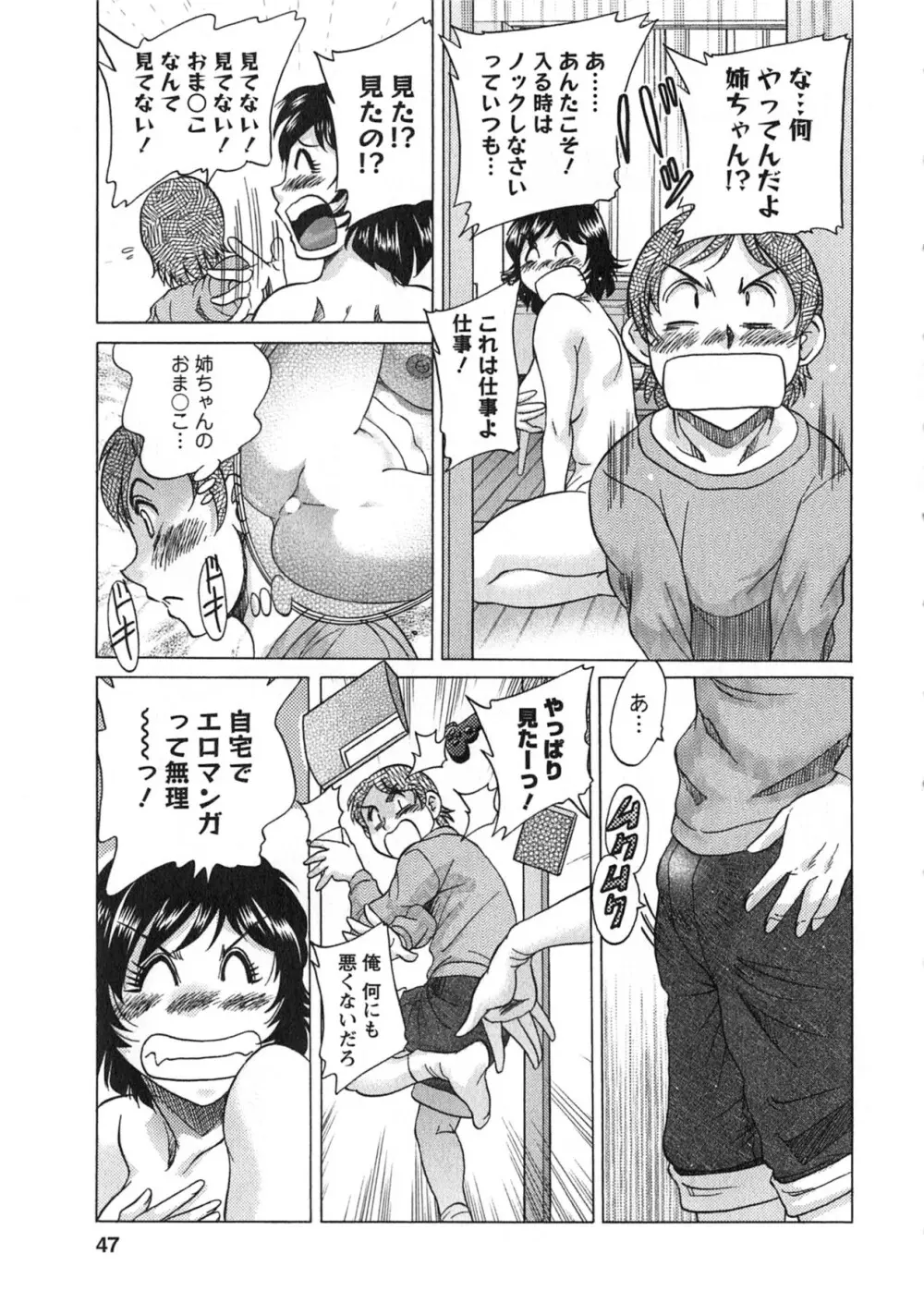 ケーケン！小鳥遊ルリのエロまんが道 Page.48