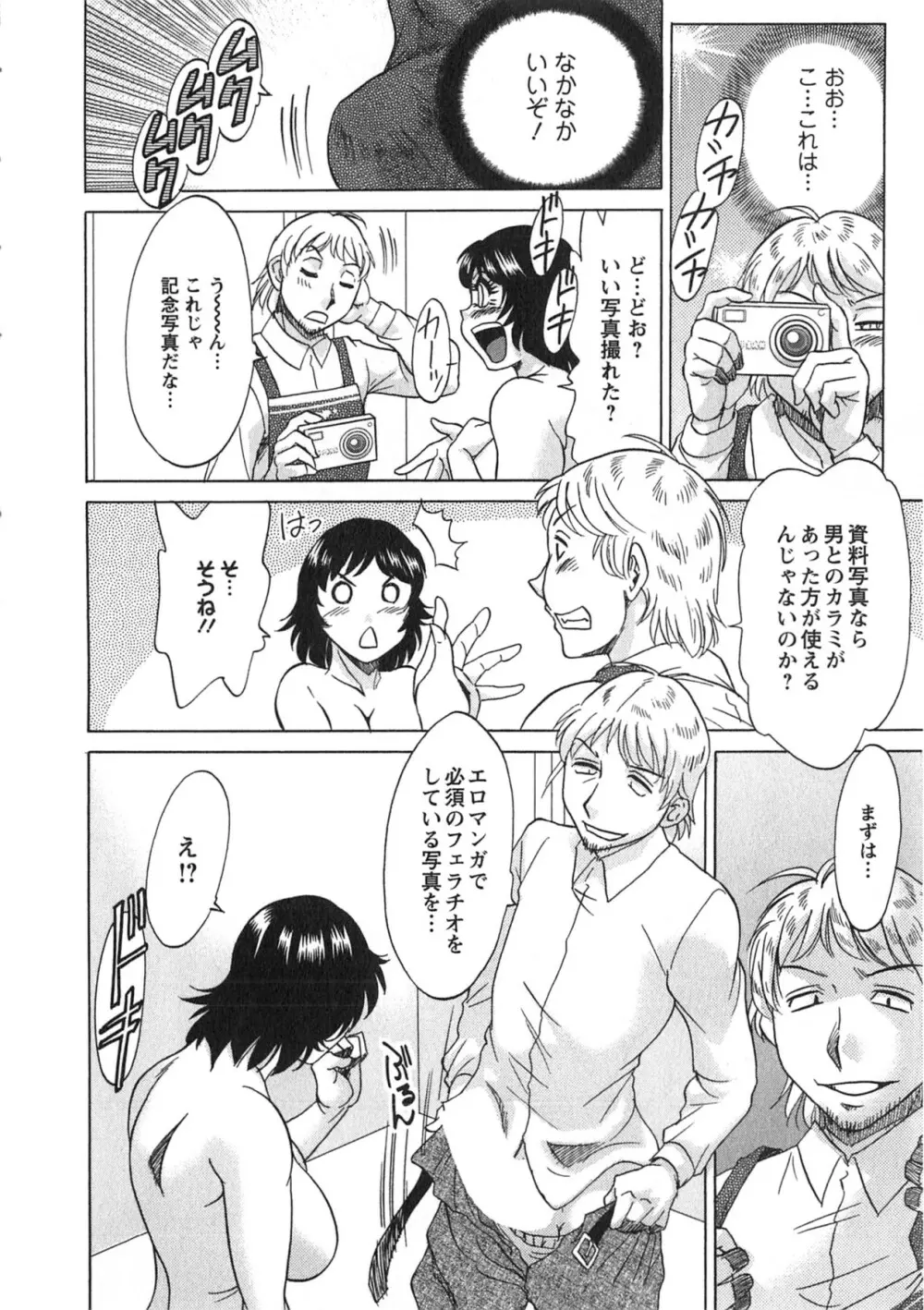 ケーケン！小鳥遊ルリのエロまんが道 Page.53