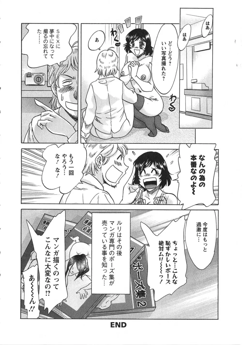 ケーケン！小鳥遊ルリのエロまんが道 Page.61