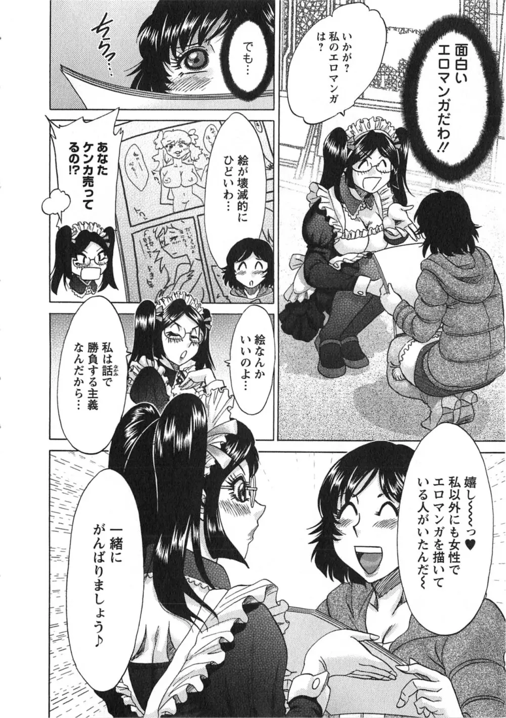 ケーケン！小鳥遊ルリのエロまんが道 Page.65