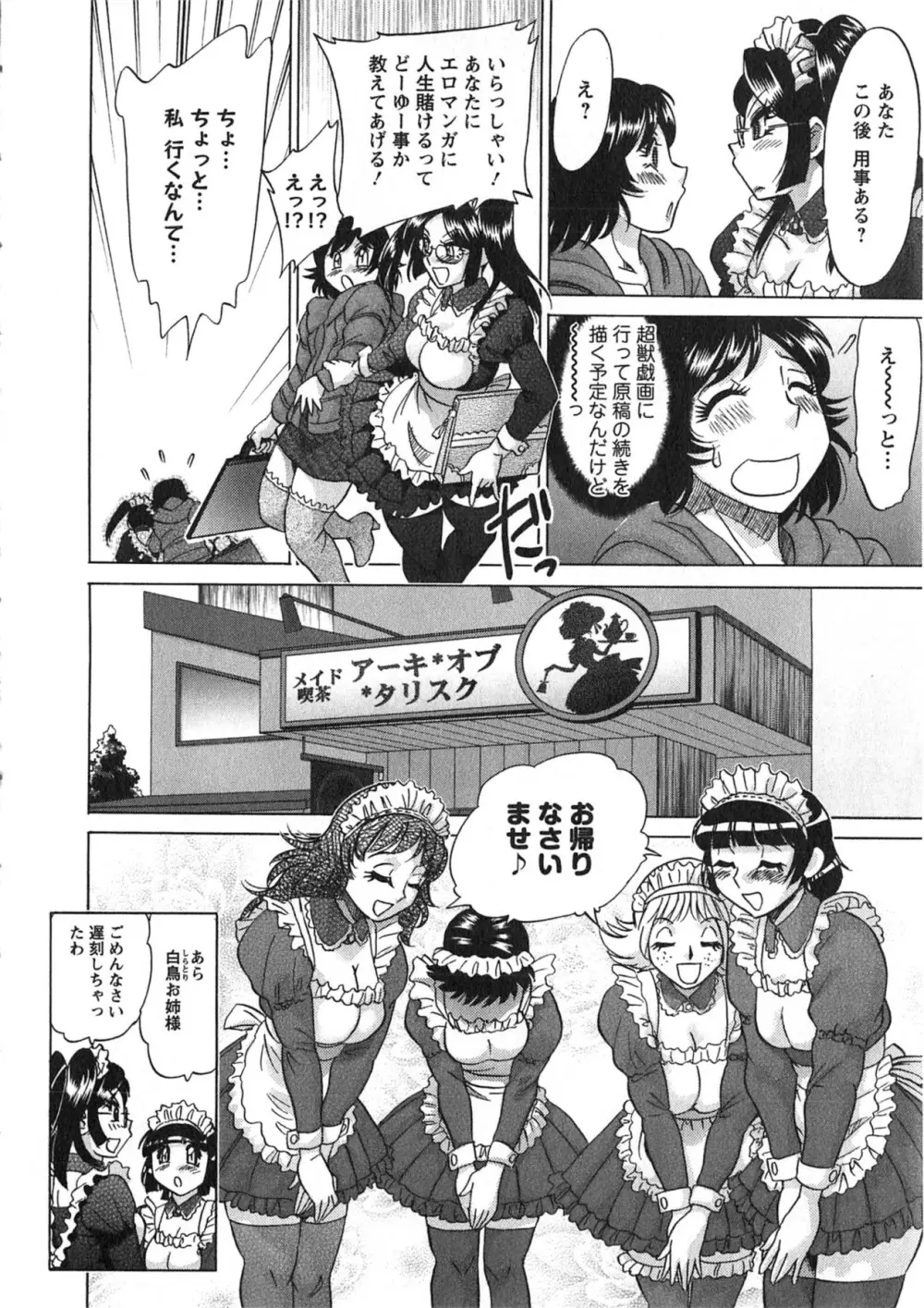 ケーケン！小鳥遊ルリのエロまんが道 Page.67