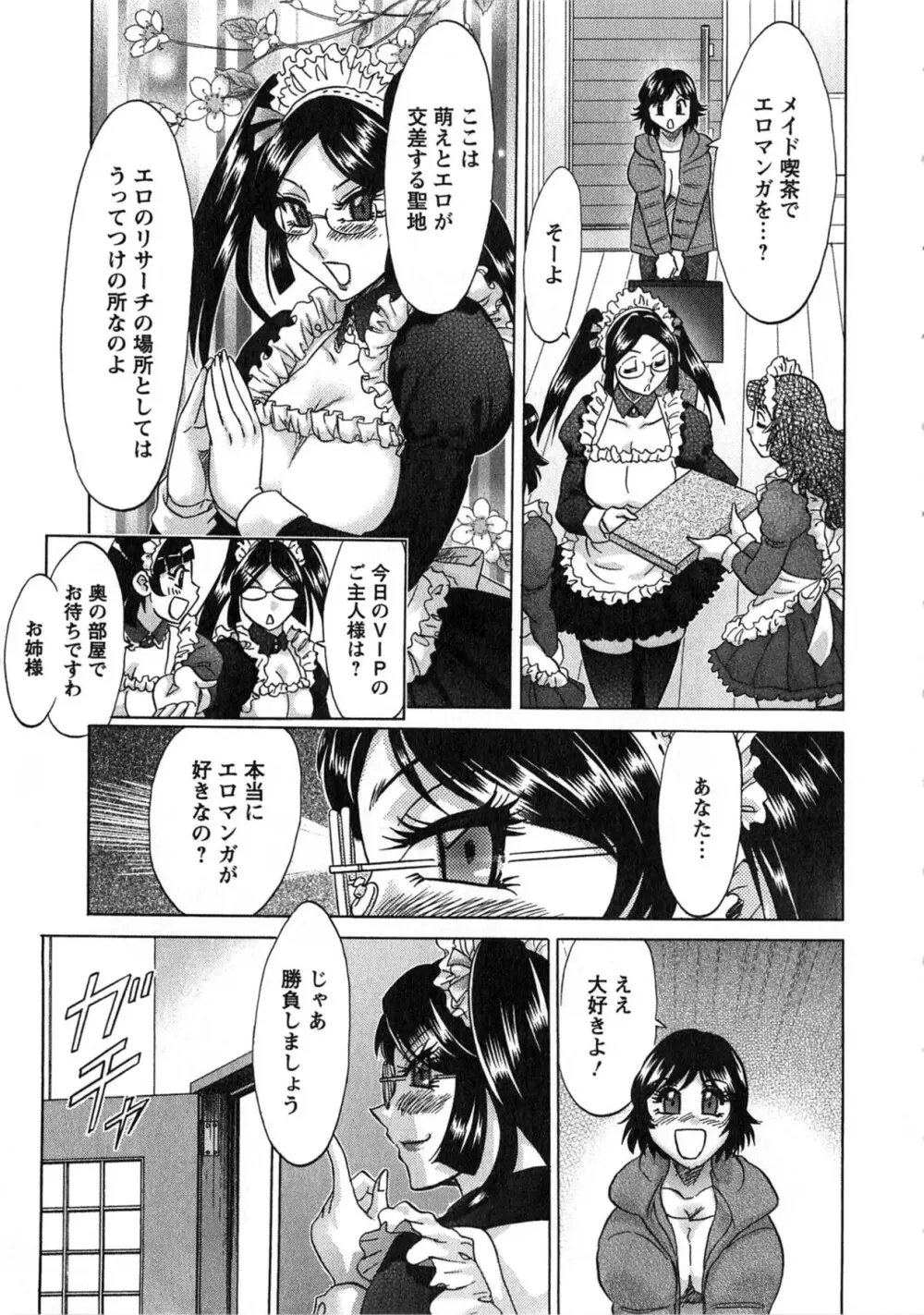 ケーケン！小鳥遊ルリのエロまんが道 Page.68