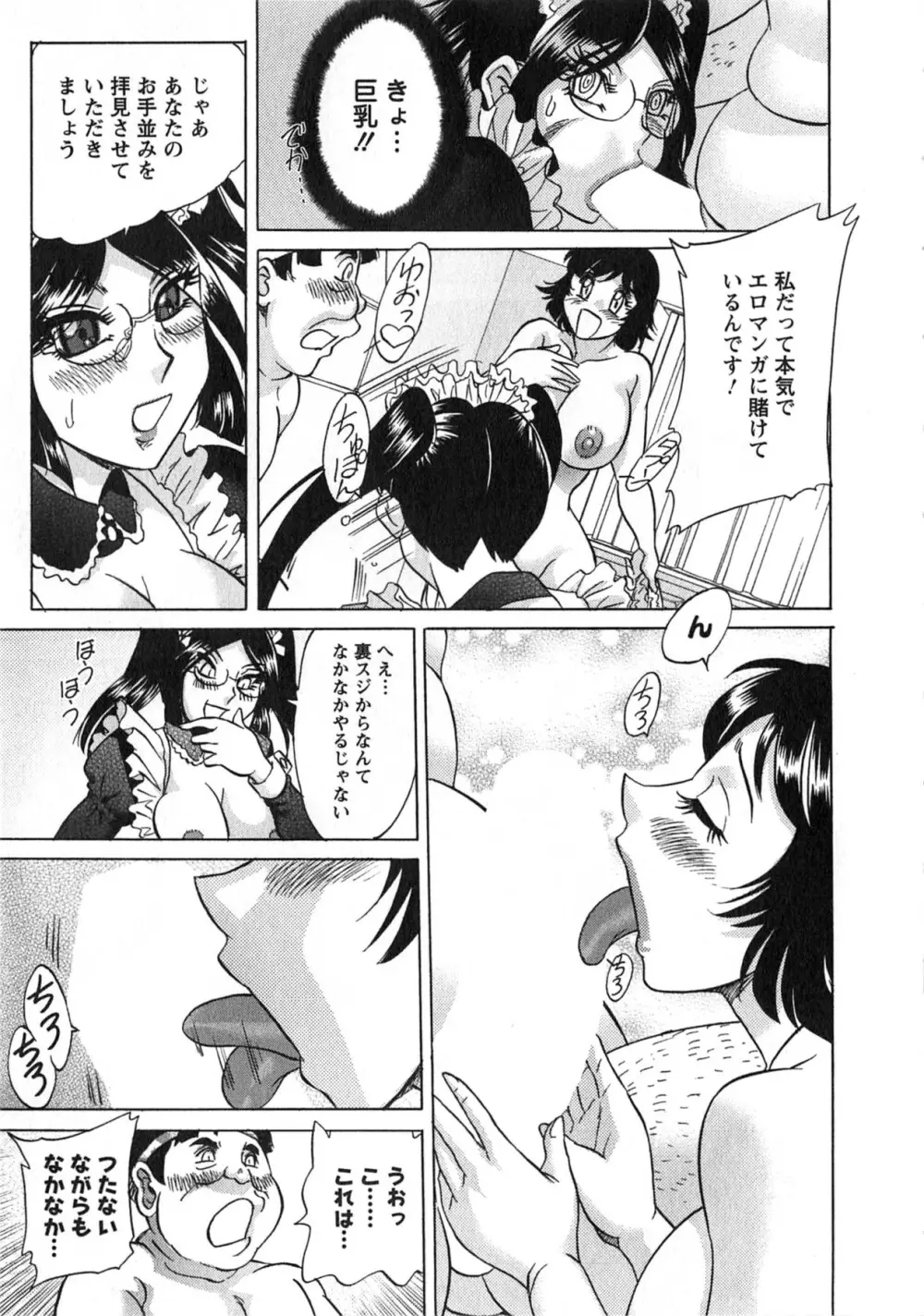 ケーケン！小鳥遊ルリのエロまんが道 Page.72