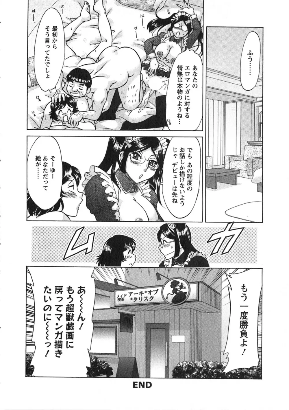 ケーケン！小鳥遊ルリのエロまんが道 Page.79