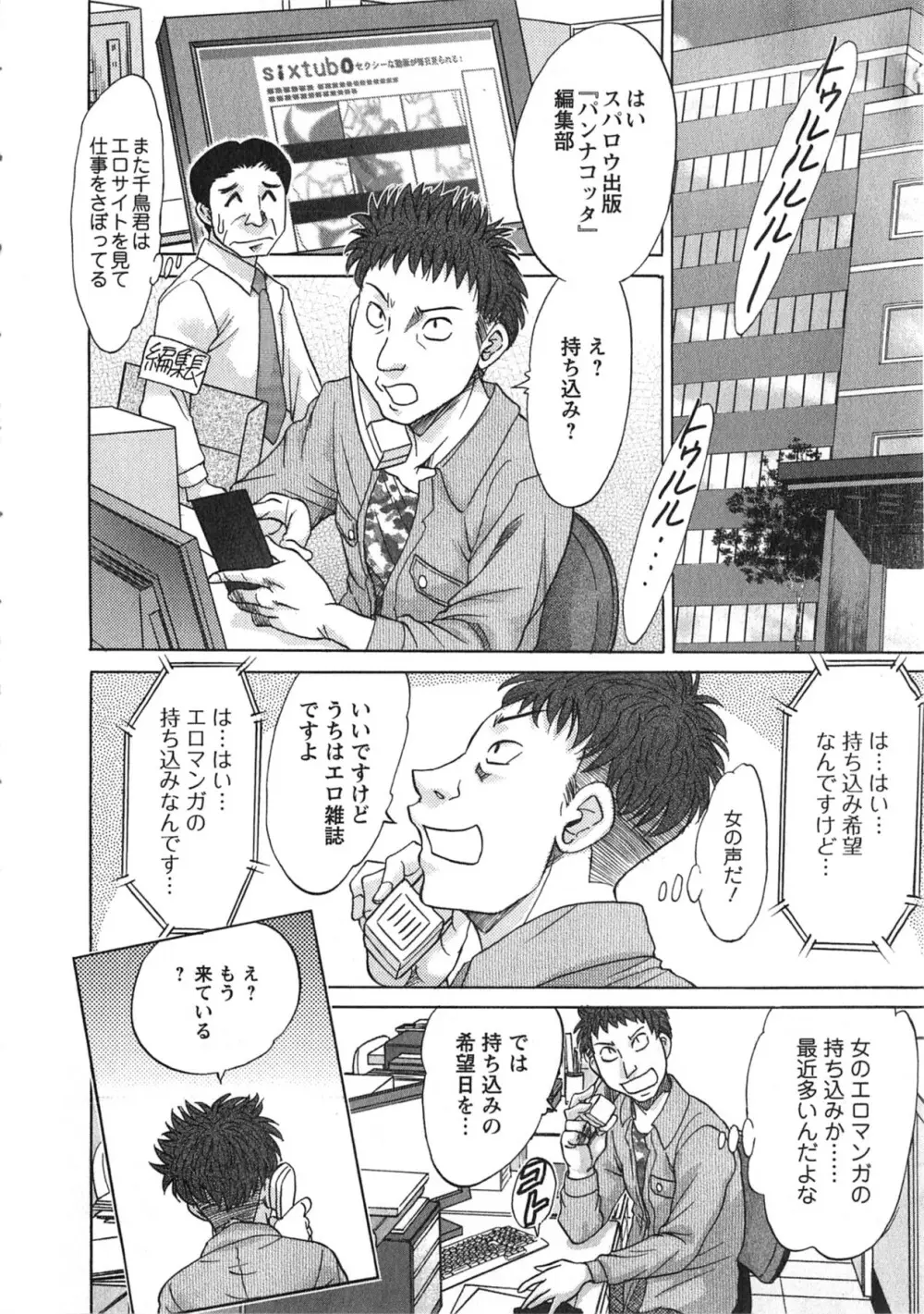 ケーケン！小鳥遊ルリのエロまんが道 Page.83