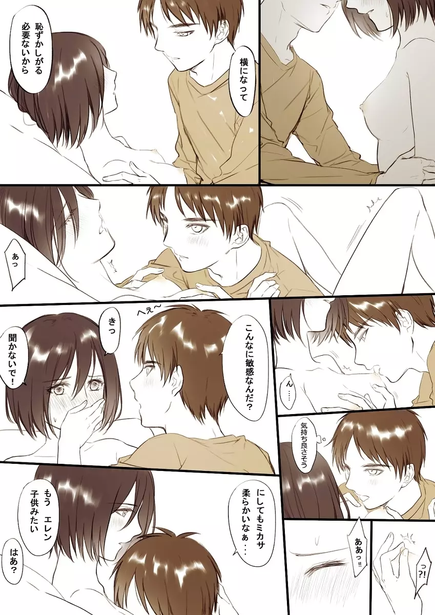 【R18】[ヤサイ] ❀エレミカ現パロ漫画✿ (進撃の巨人) Page.10