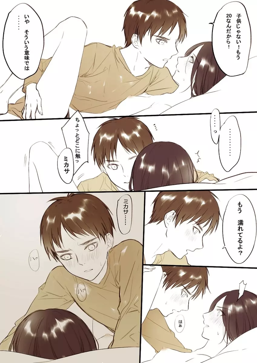 【R18】[ヤサイ] ❀エレミカ現パロ漫画✿ (進撃の巨人) Page.11