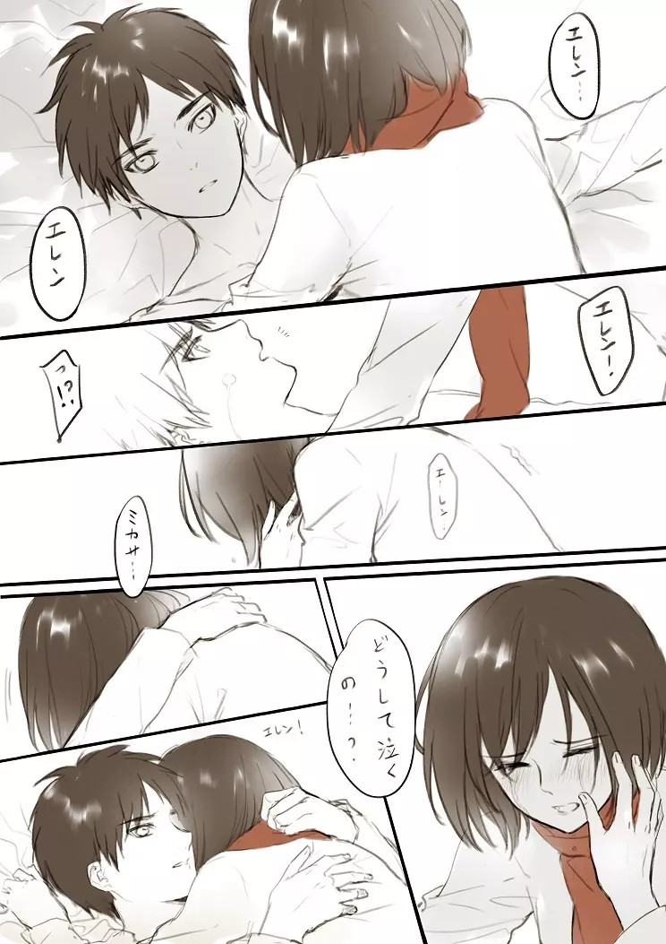 【R18】[ヤサイ] ❀エレミカ現パロ漫画✿ (進撃の巨人) Page.22