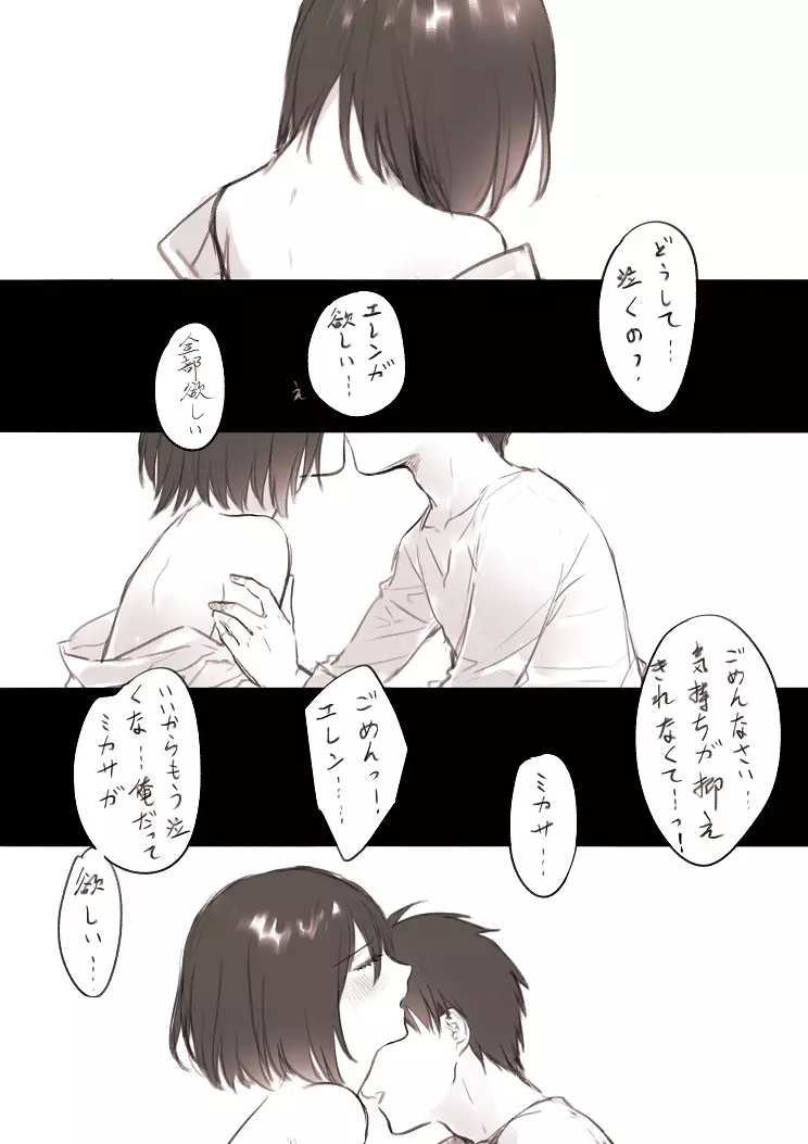 【R18】[ヤサイ] ❀エレミカ現パロ漫画✿ (進撃の巨人) Page.23