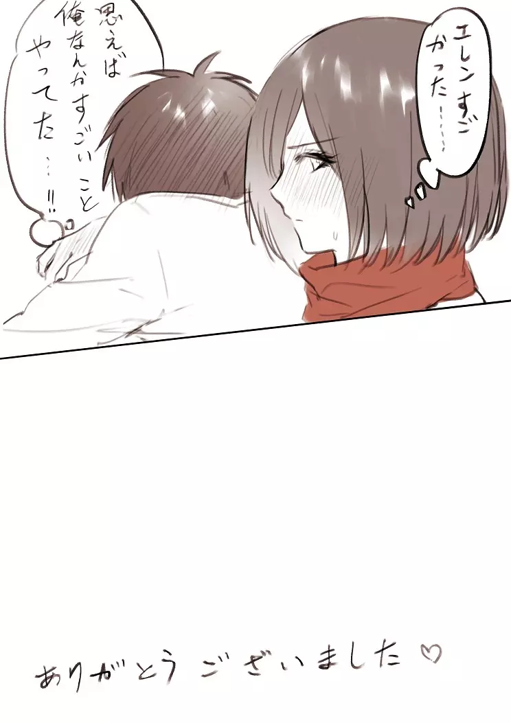 【R18】[ヤサイ] ❀エレミカ現パロ漫画✿ (進撃の巨人) Page.27