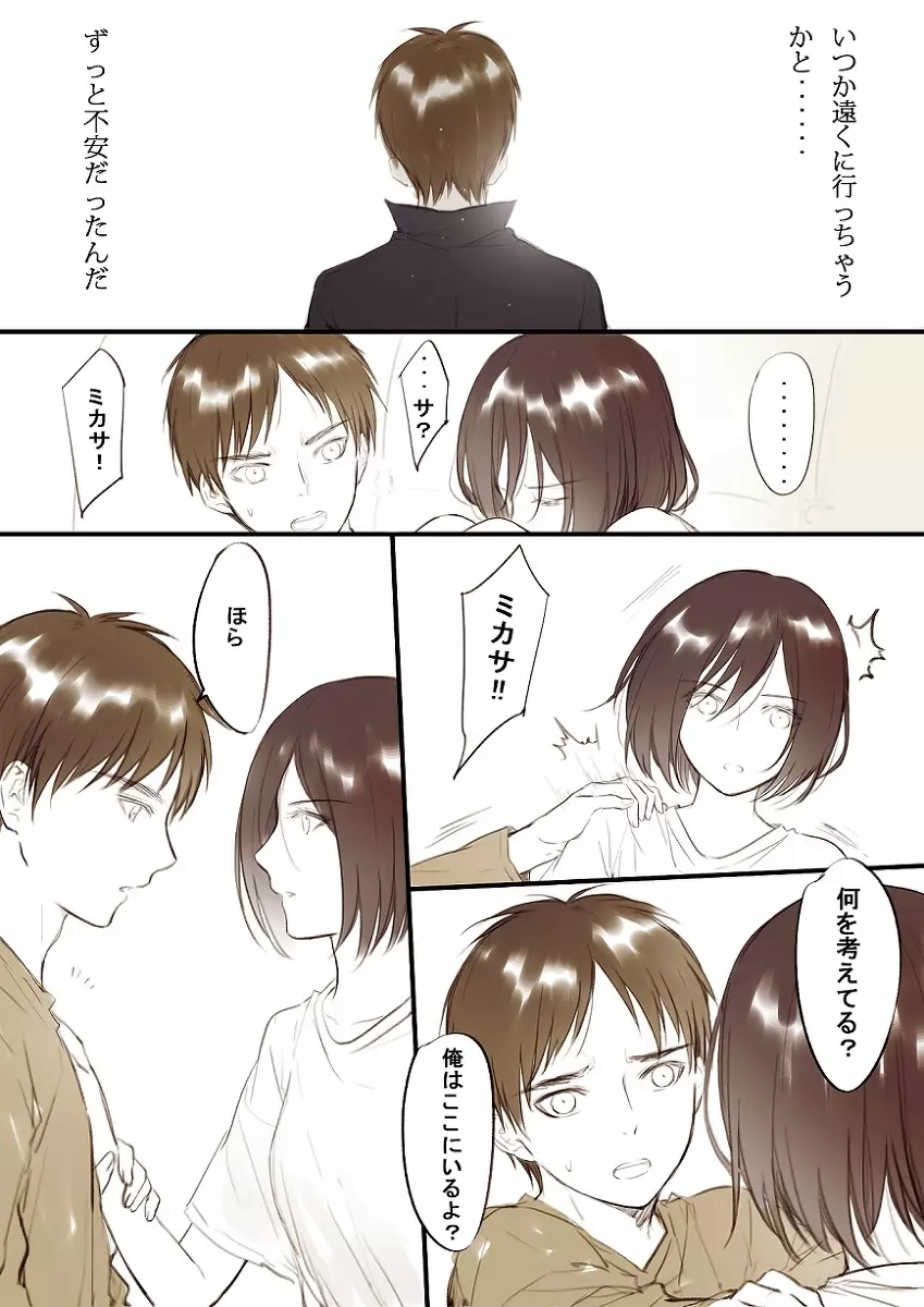 【R18】[ヤサイ] ❀エレミカ現パロ漫画✿ (進撃の巨人) Page.4