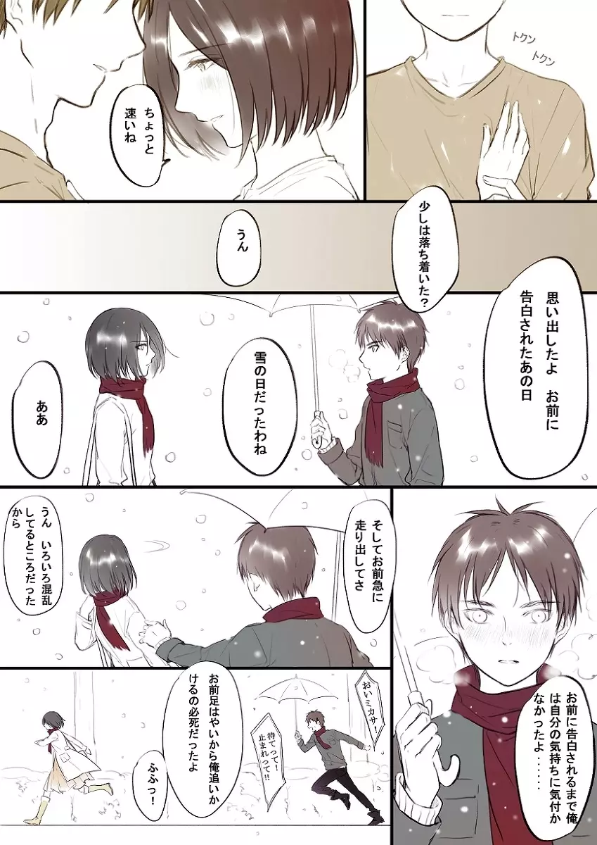 【R18】[ヤサイ] ❀エレミカ現パロ漫画✿ (進撃の巨人) Page.5