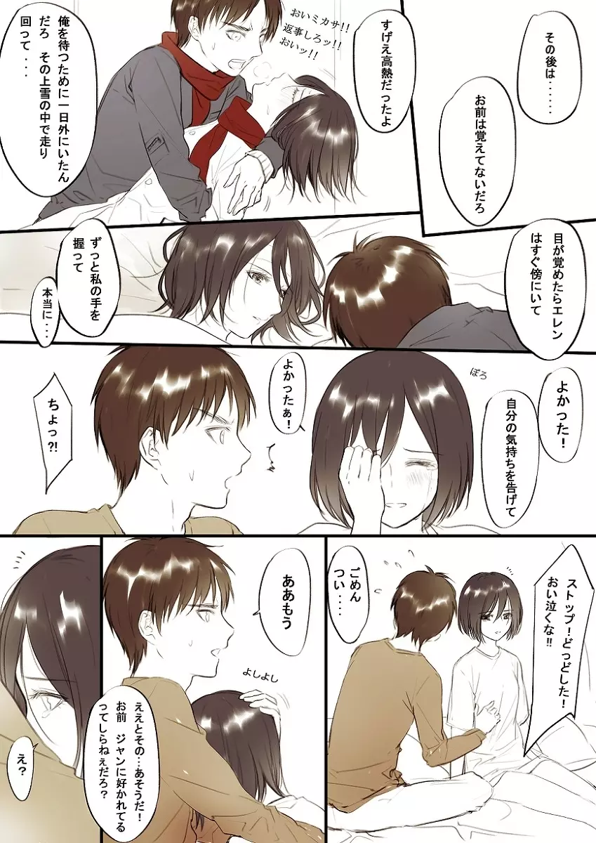 【R18】[ヤサイ] ❀エレミカ現パロ漫画✿ (進撃の巨人) Page.6