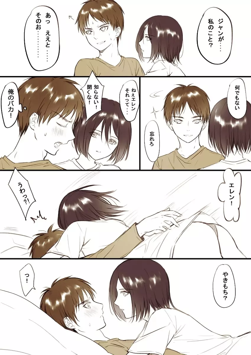 【R18】[ヤサイ] ❀エレミカ現パロ漫画✿ (進撃の巨人) Page.7