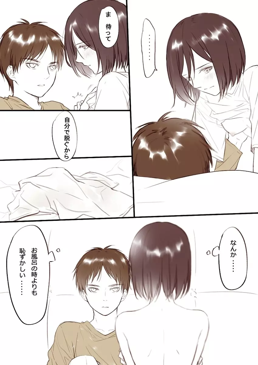 【R18】[ヤサイ] ❀エレミカ現パロ漫画✿ (進撃の巨人) Page.9