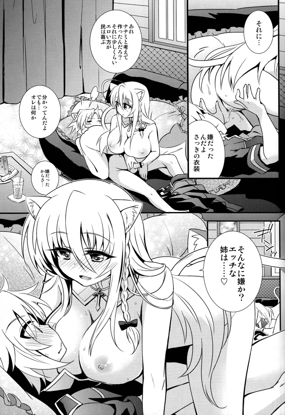 姉上をひとりじめ♡ Page.15