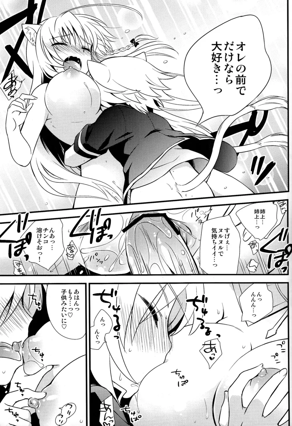 姉上をひとりじめ♡ Page.17