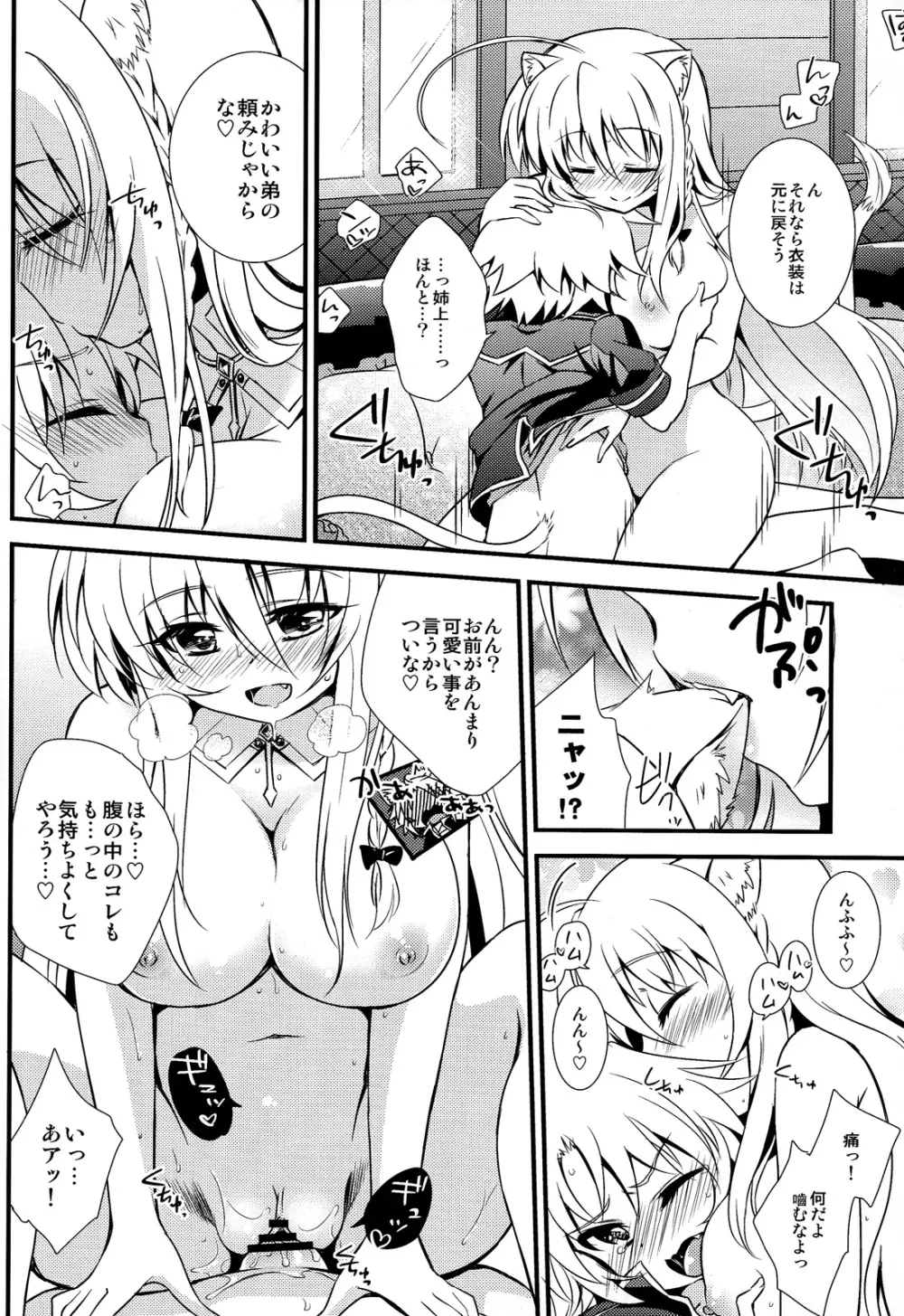 姉上をひとりじめ♡ Page.18