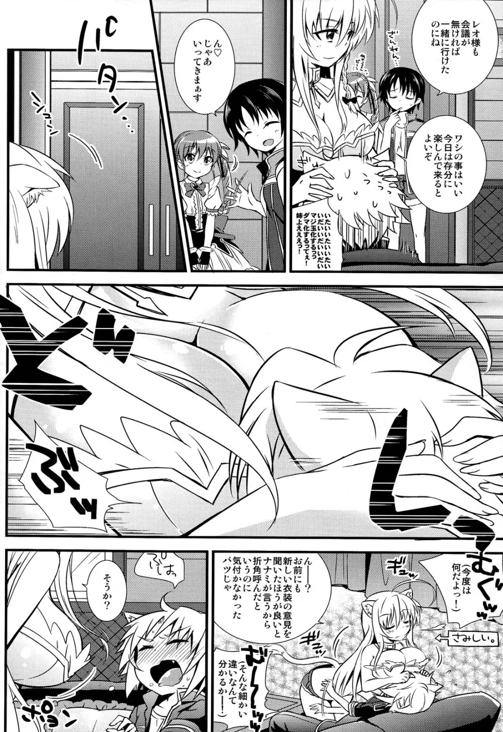 姉上をひとりじめ♡ Page.6