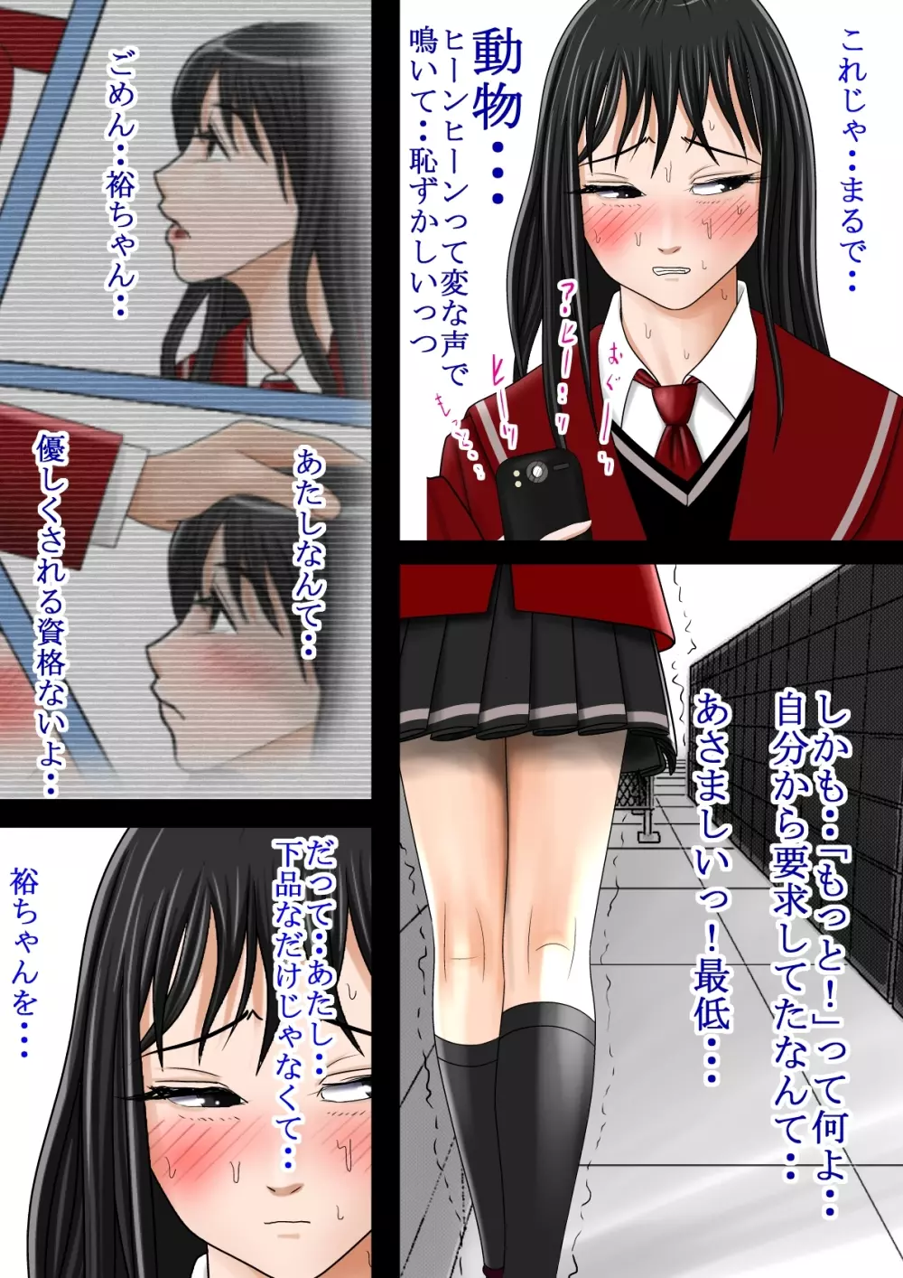 ああ、先輩のお肉、 やっぱ柔らかいっす Vol.5 Page.44