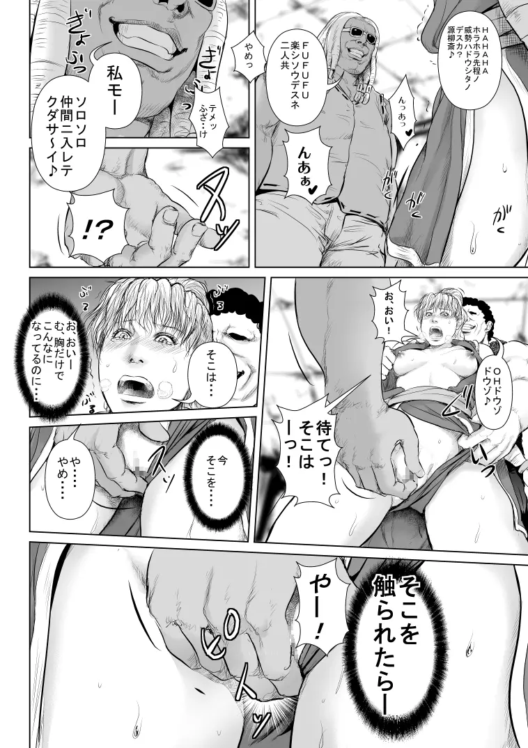 マッド○アに返り討ちにされたヤンキーくノ一のマ○さん Page.18