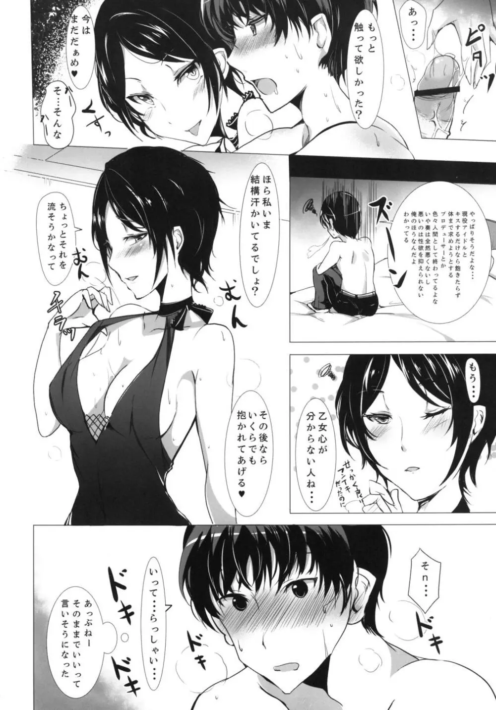 速水奏はKISSがシたい Page.10