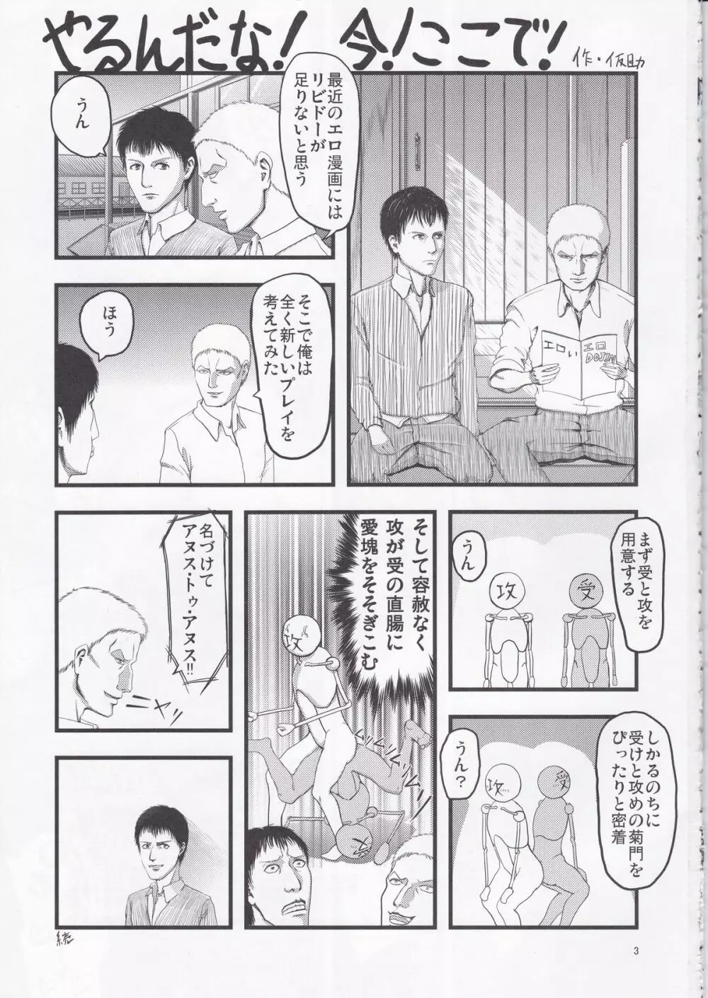 世界のしんぢつ Page.3