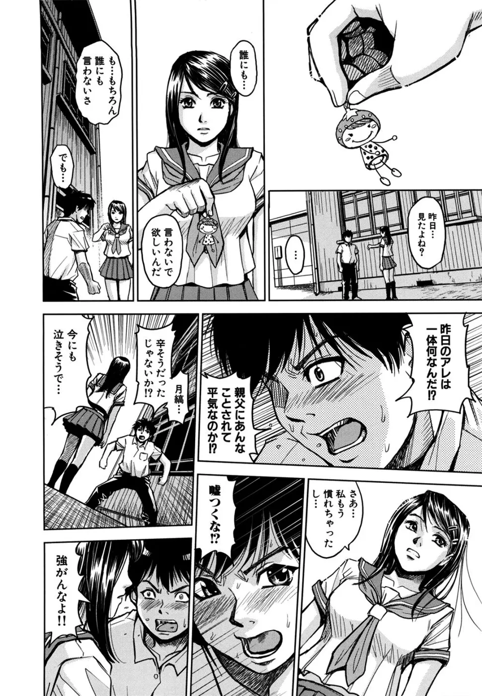 聖・姦獄学園2 Page.102