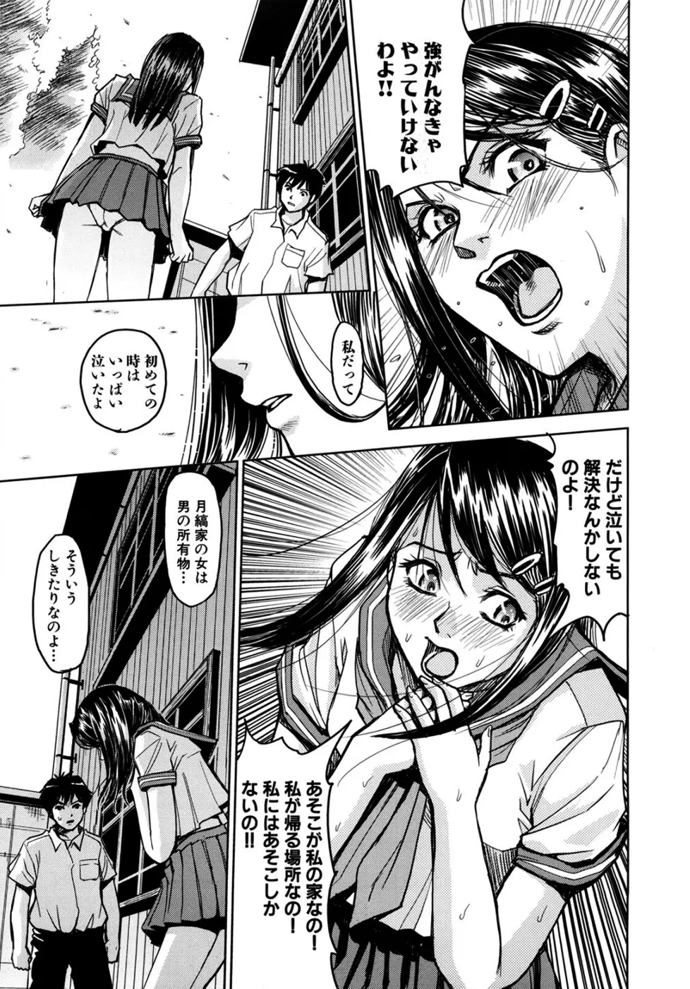 聖・姦獄学園2 Page.103