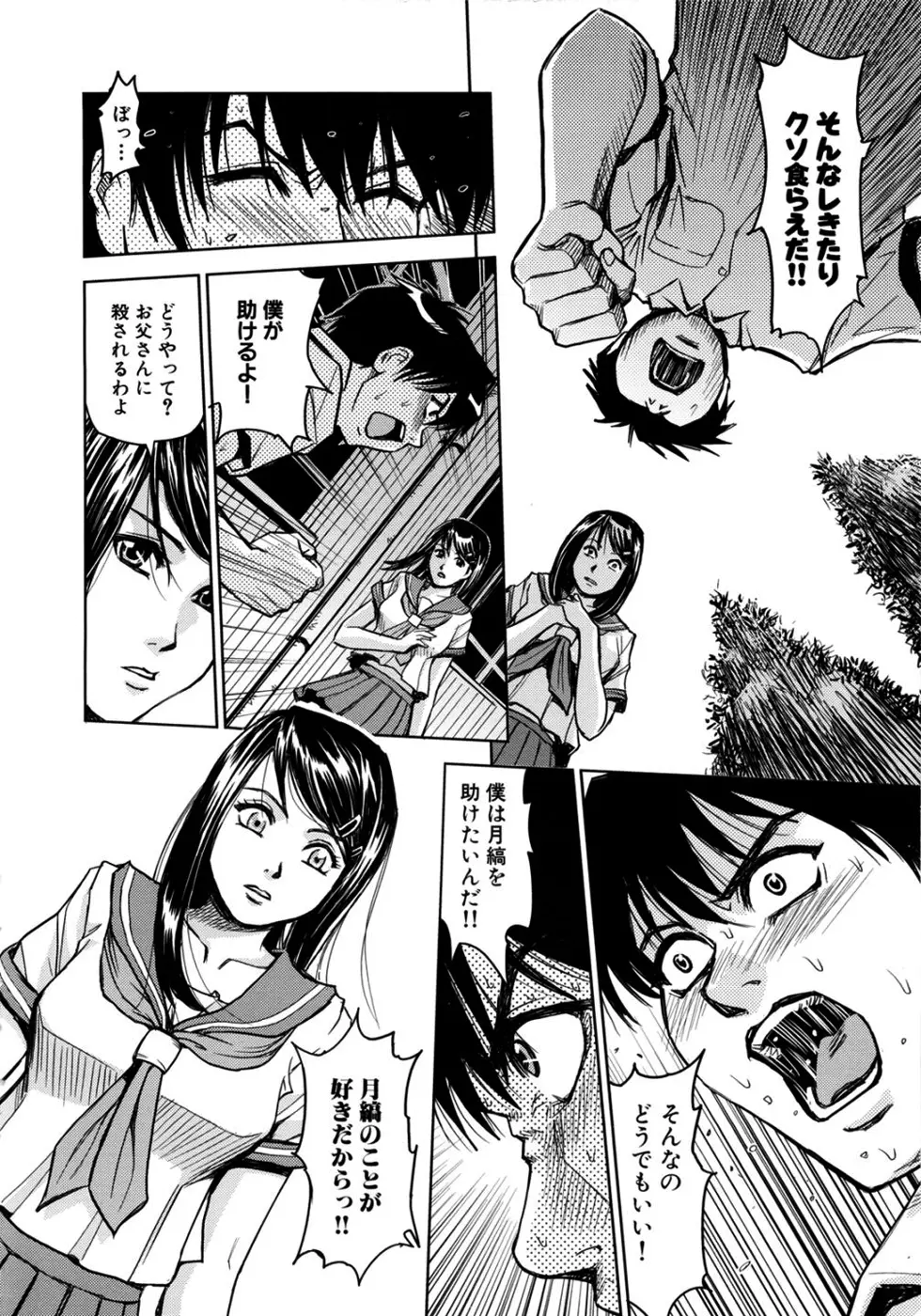 聖・姦獄学園2 Page.104