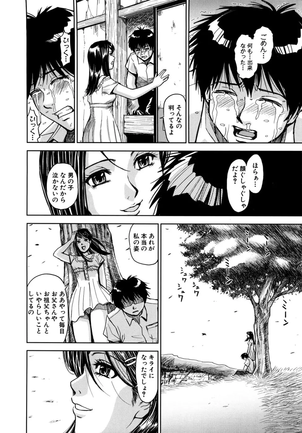 聖・姦獄学園2 Page.116