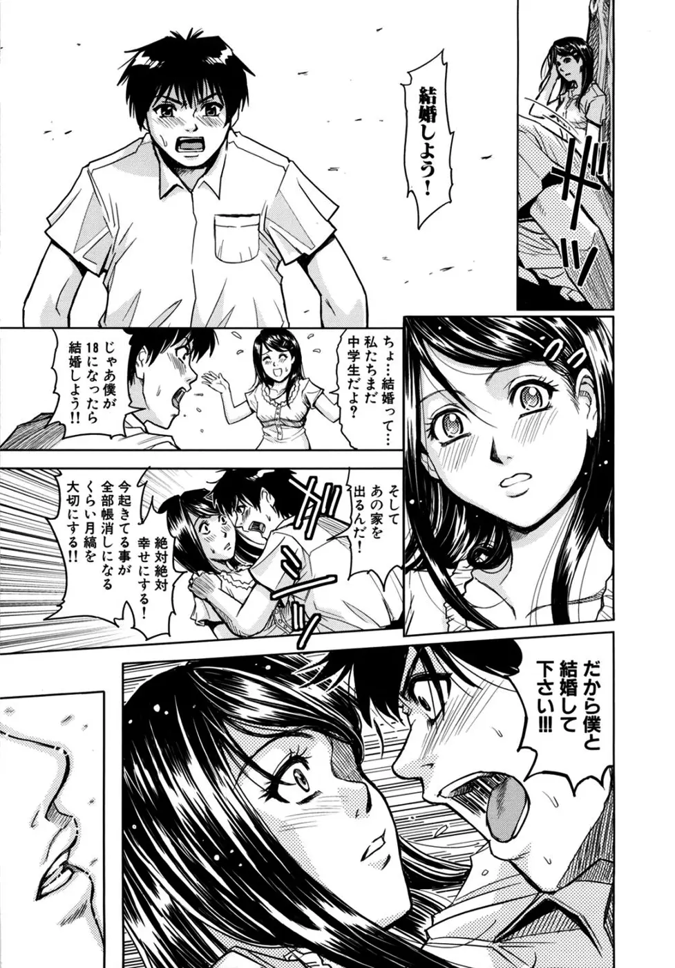 聖・姦獄学園2 Page.117