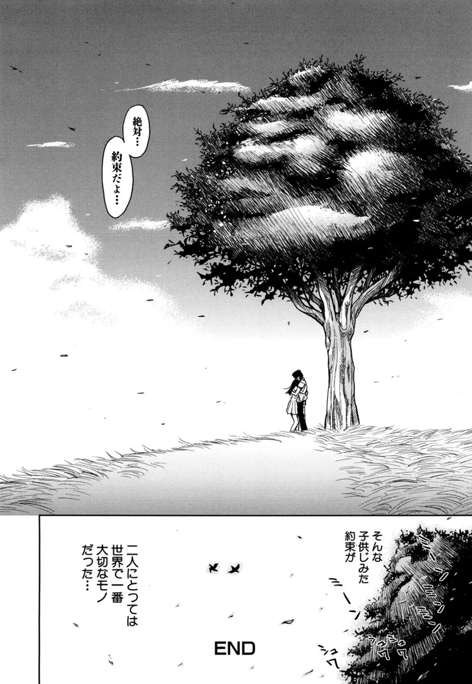 聖・姦獄学園2 Page.118