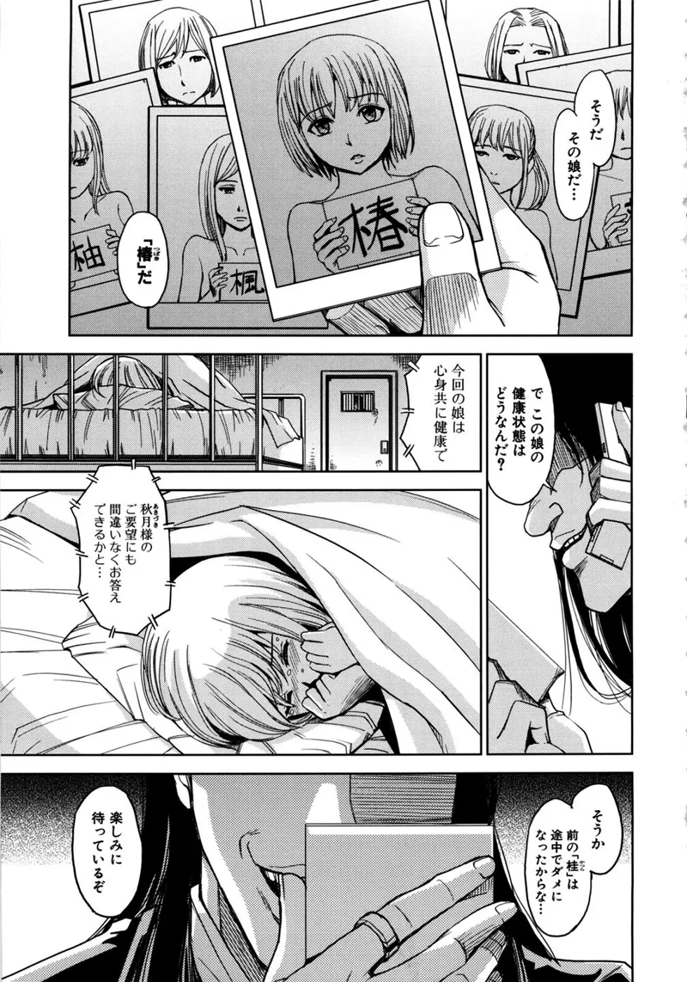 聖・姦獄学園2 Page.119